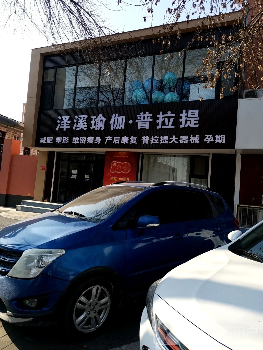 泽溪瑜伽·普拉提