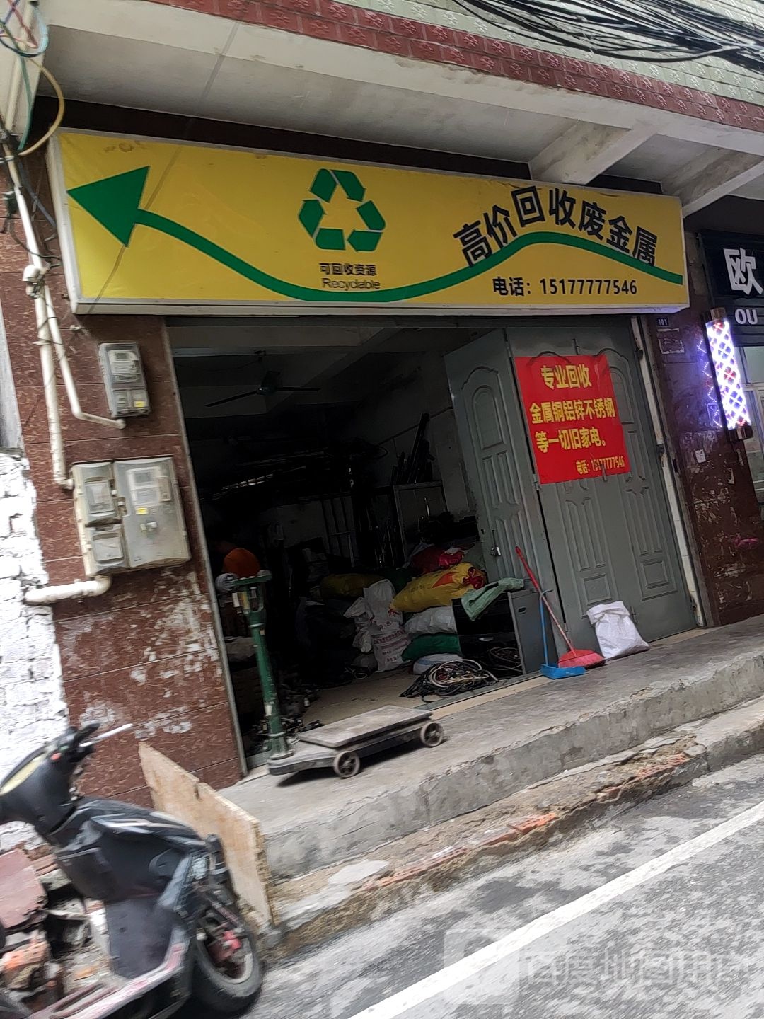 高价回收废金属