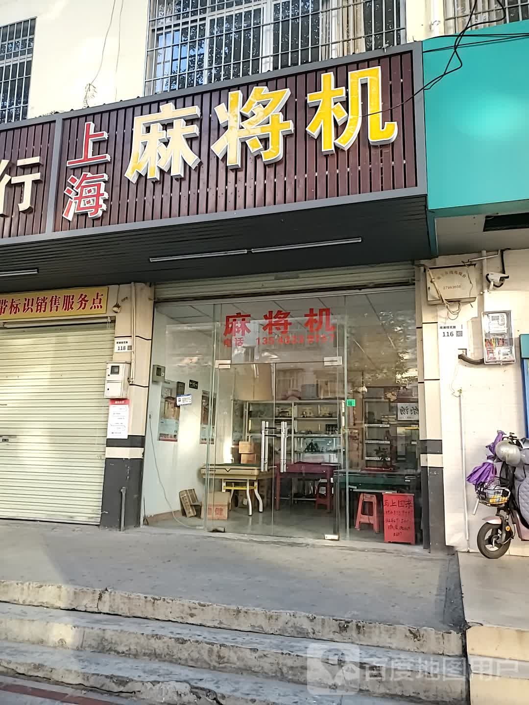 上海麻将机