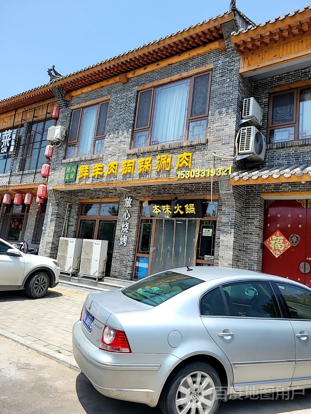 清真风味鲜羊肉铜锅涮肉