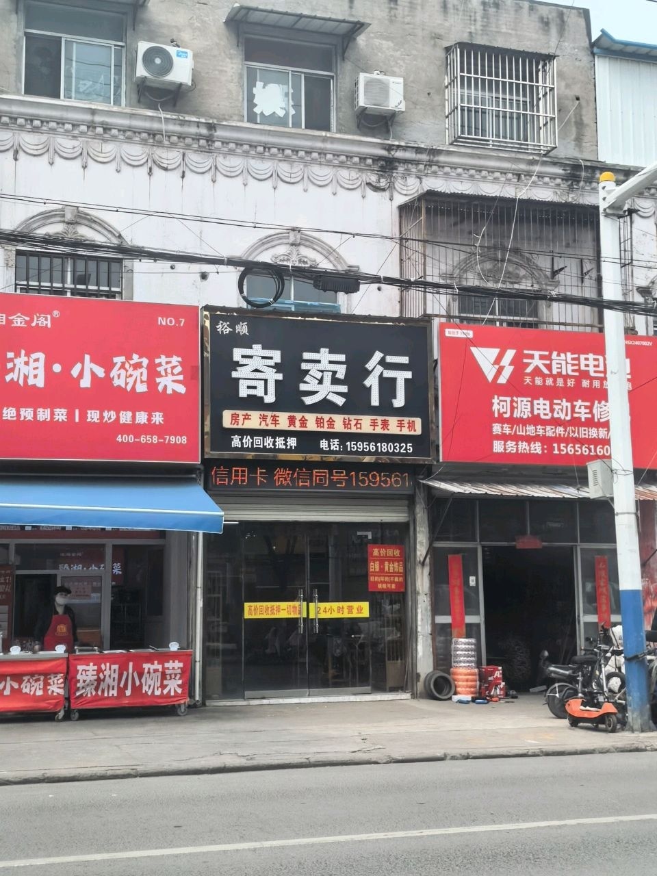 裕顺寄卖行