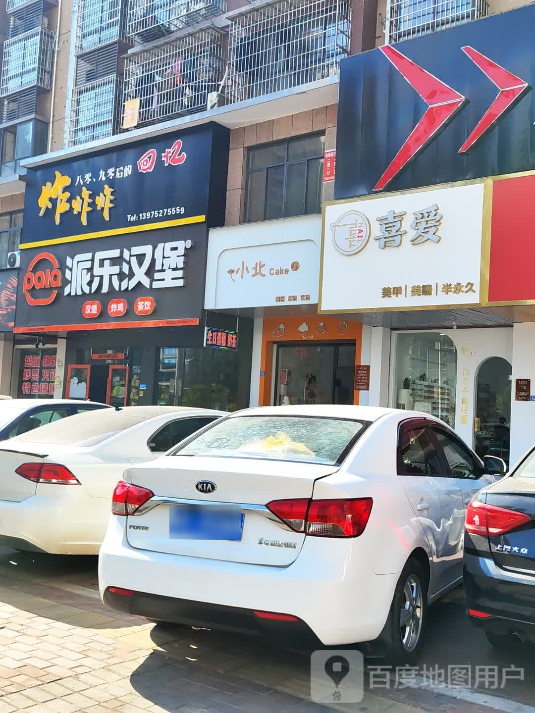 喜爱(贵竹中路店)