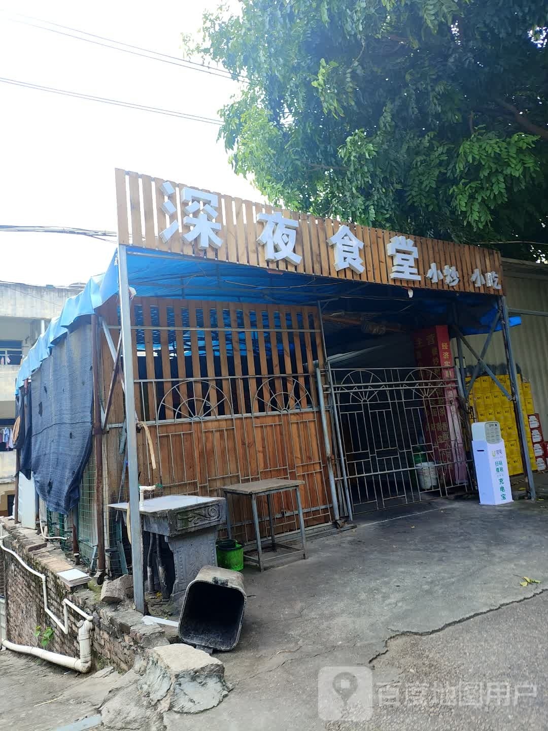 深夜食堂(孙坂南路店)