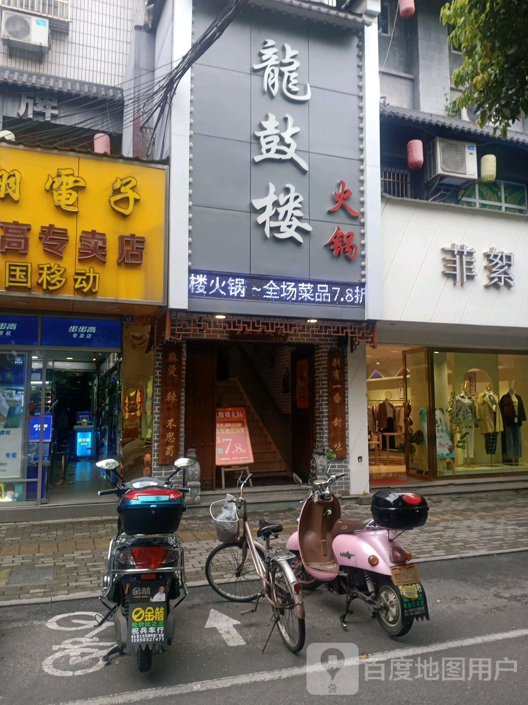 龙鼓楼(吴越街店)