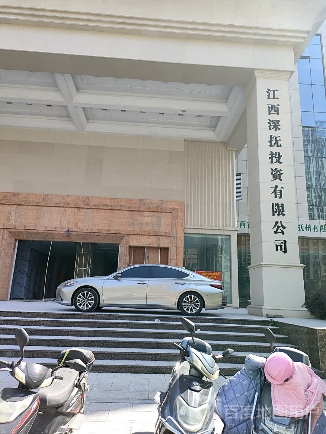 江西深抚投资有限公司