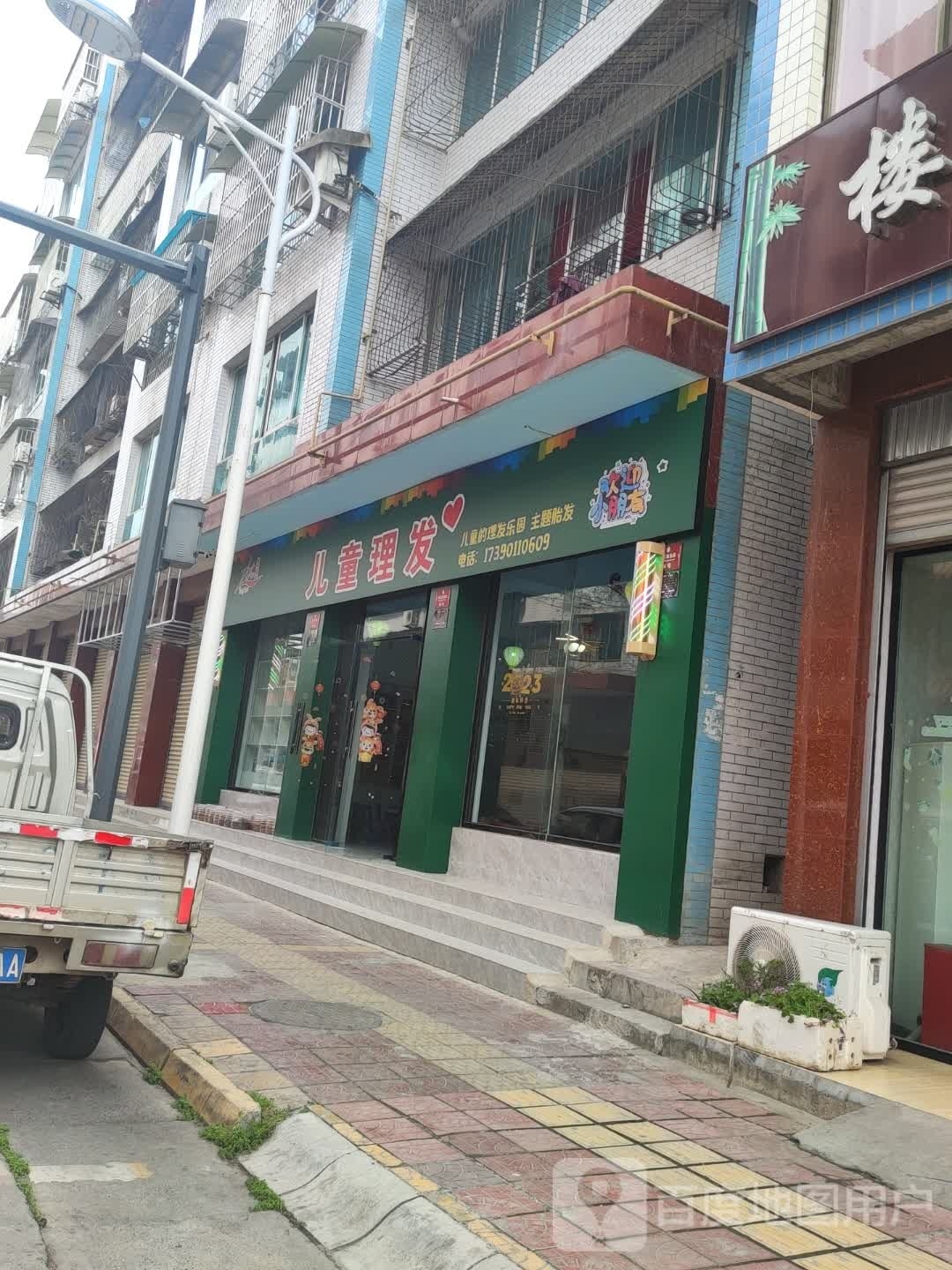 儿童发发