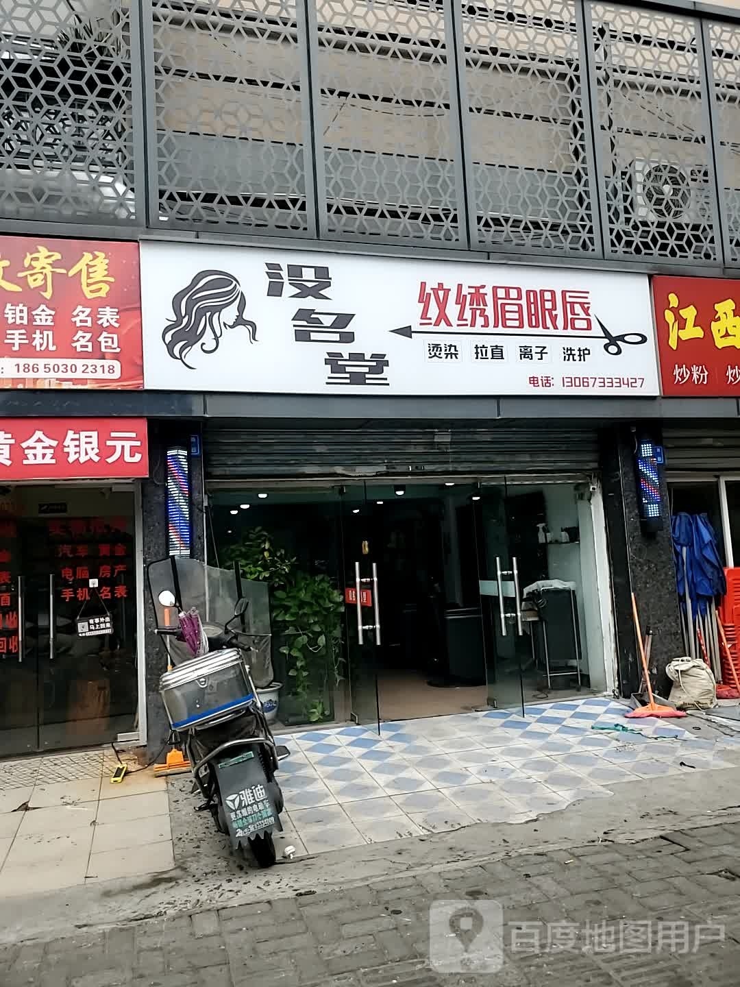 没名堂纹锈眉眼唇(管尾店)