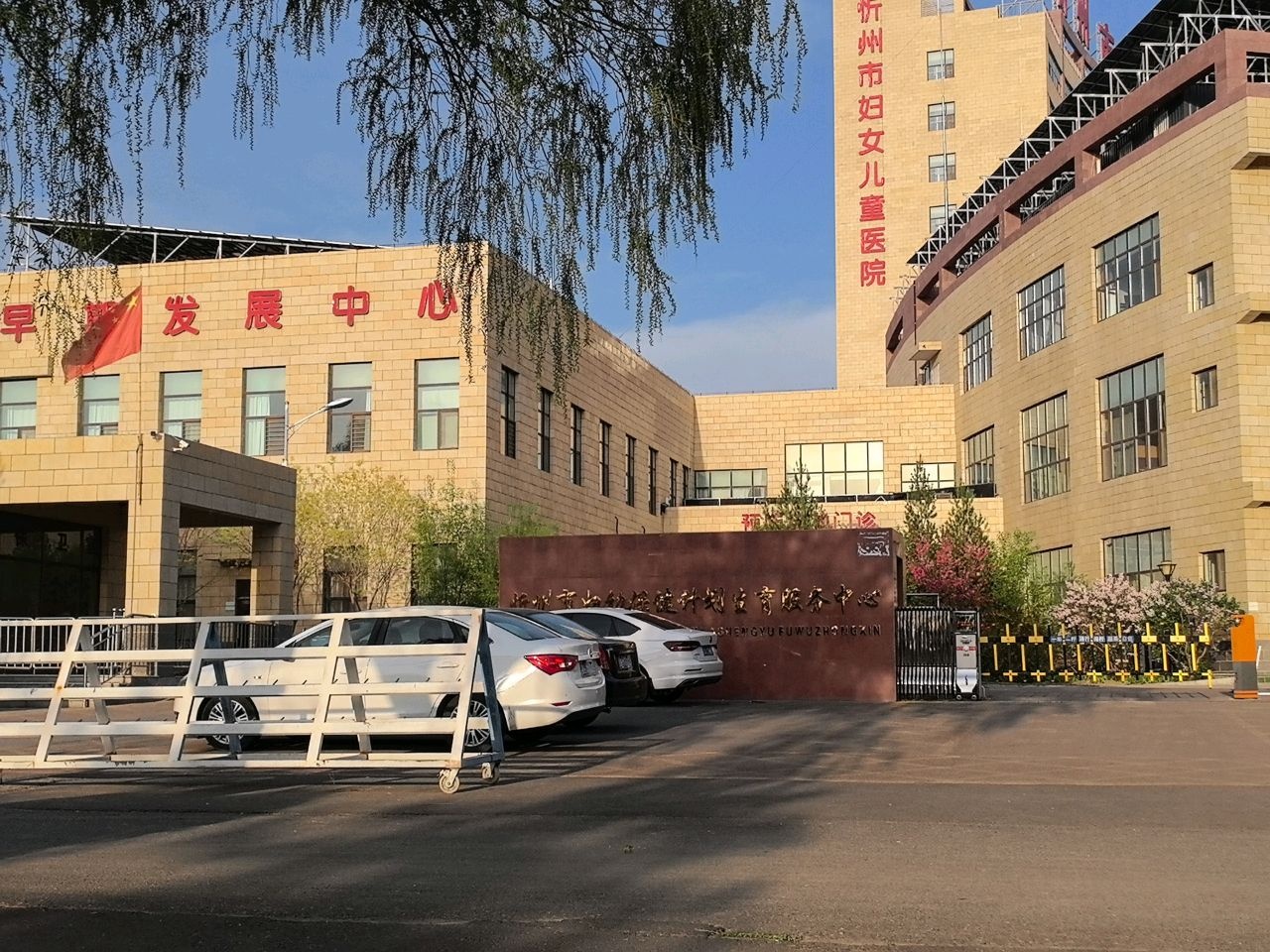 忻州市妇女儿童医院(七一北路院区)