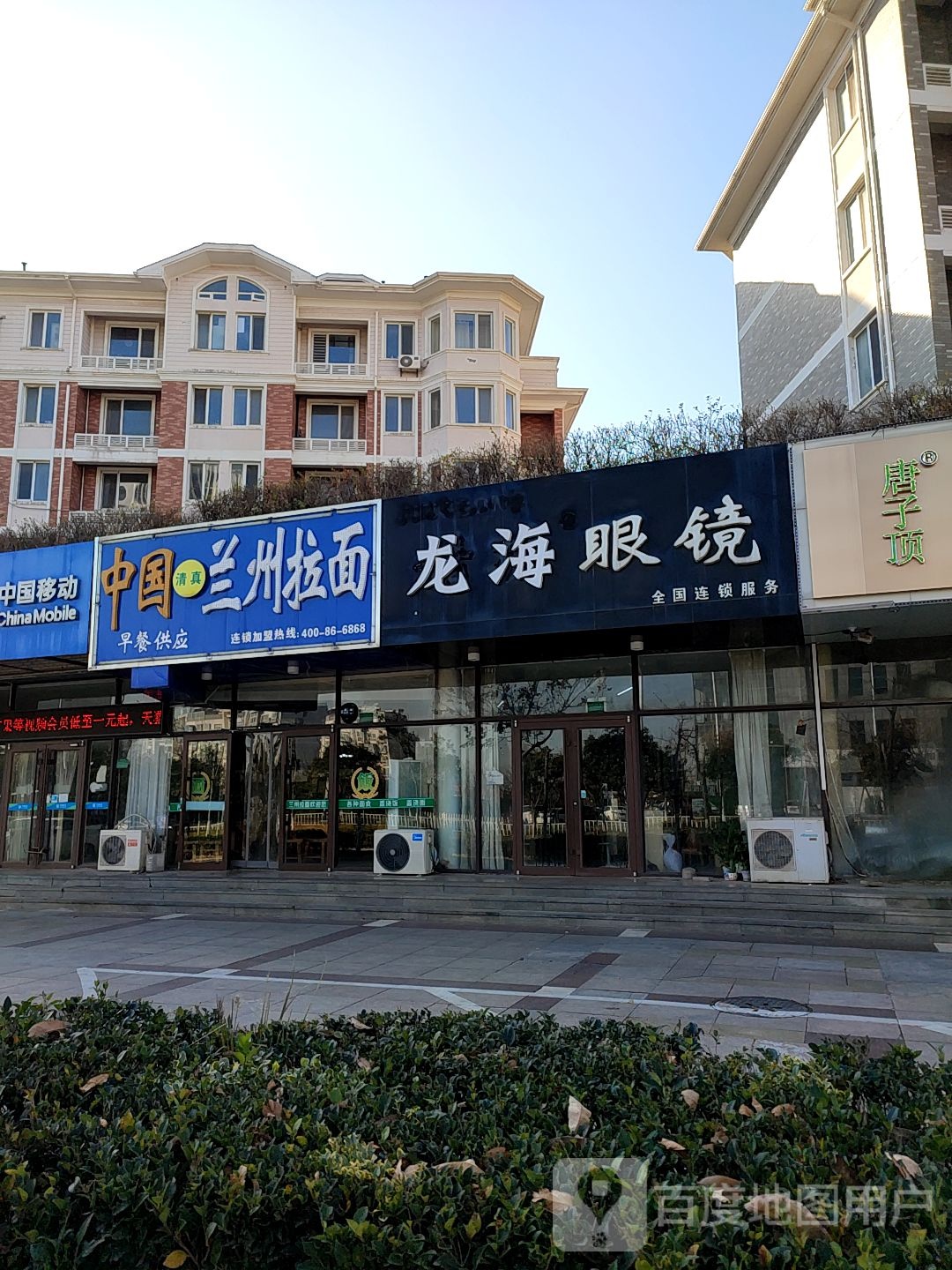 龙湖眼镜