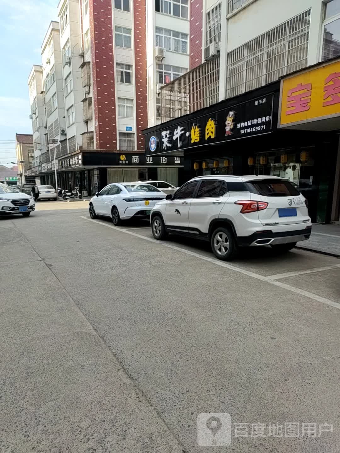 聚牛·烤肉