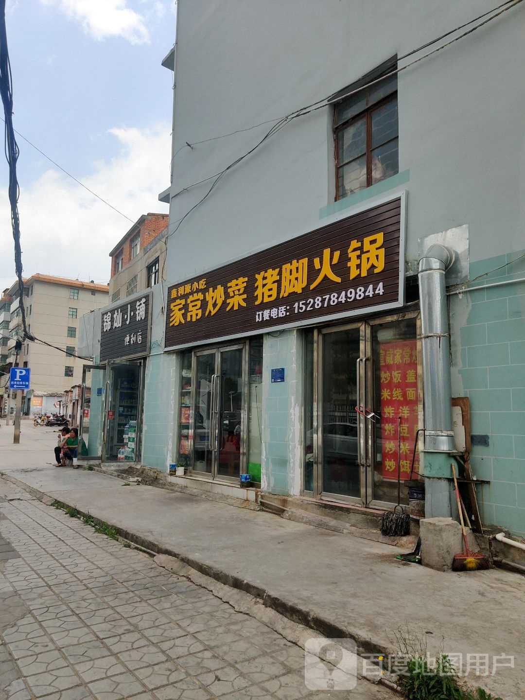 鑫利园小吃