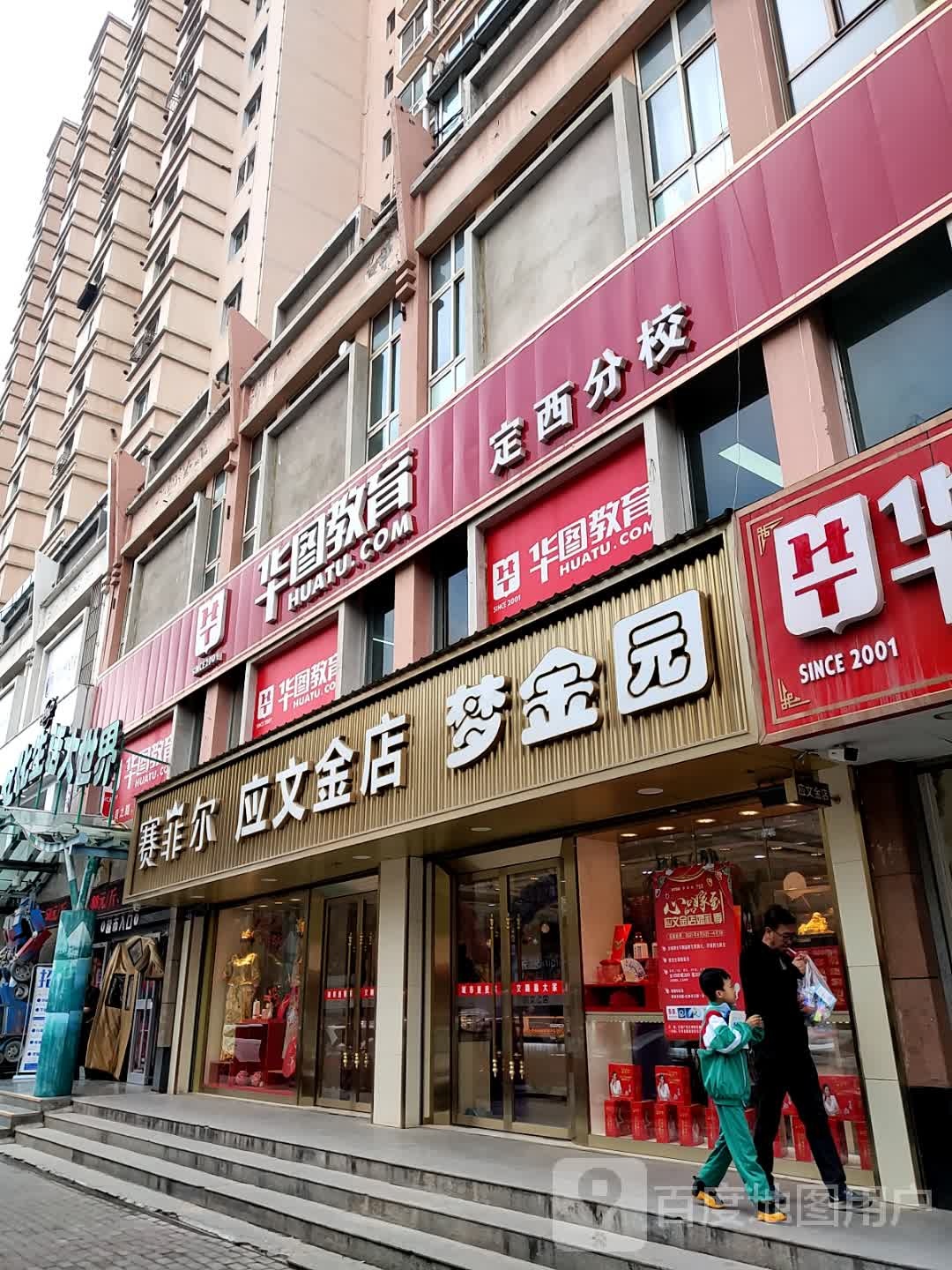 应文金店(友谊广场店)