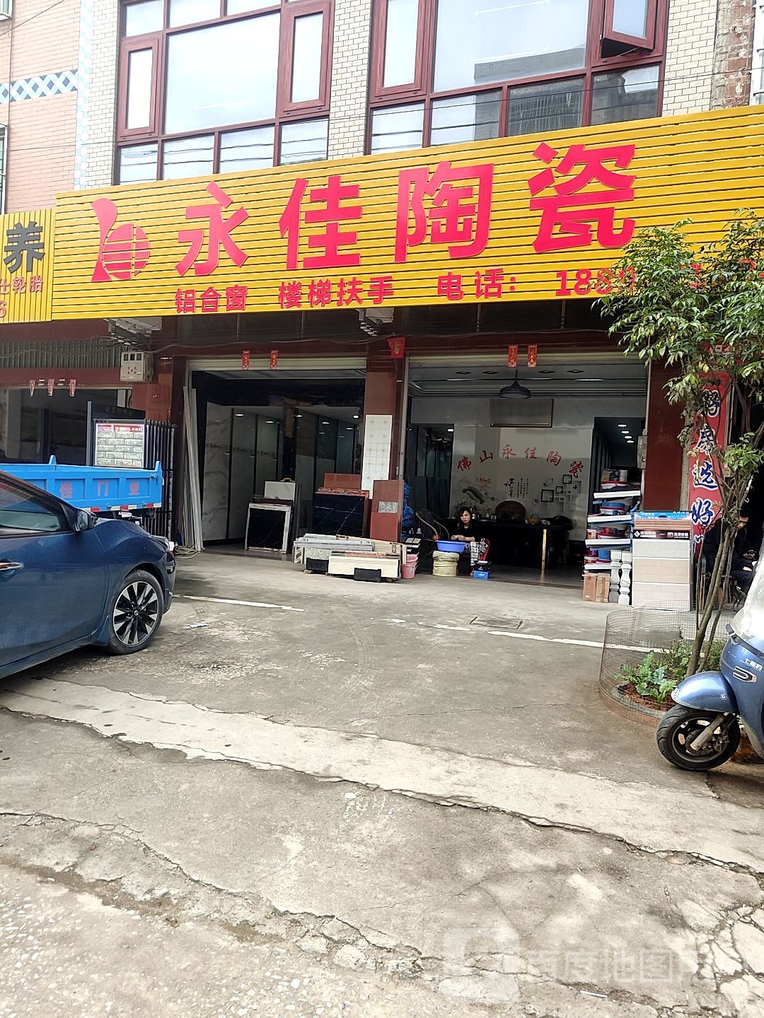 永佳陶瓷(平南专卖店)