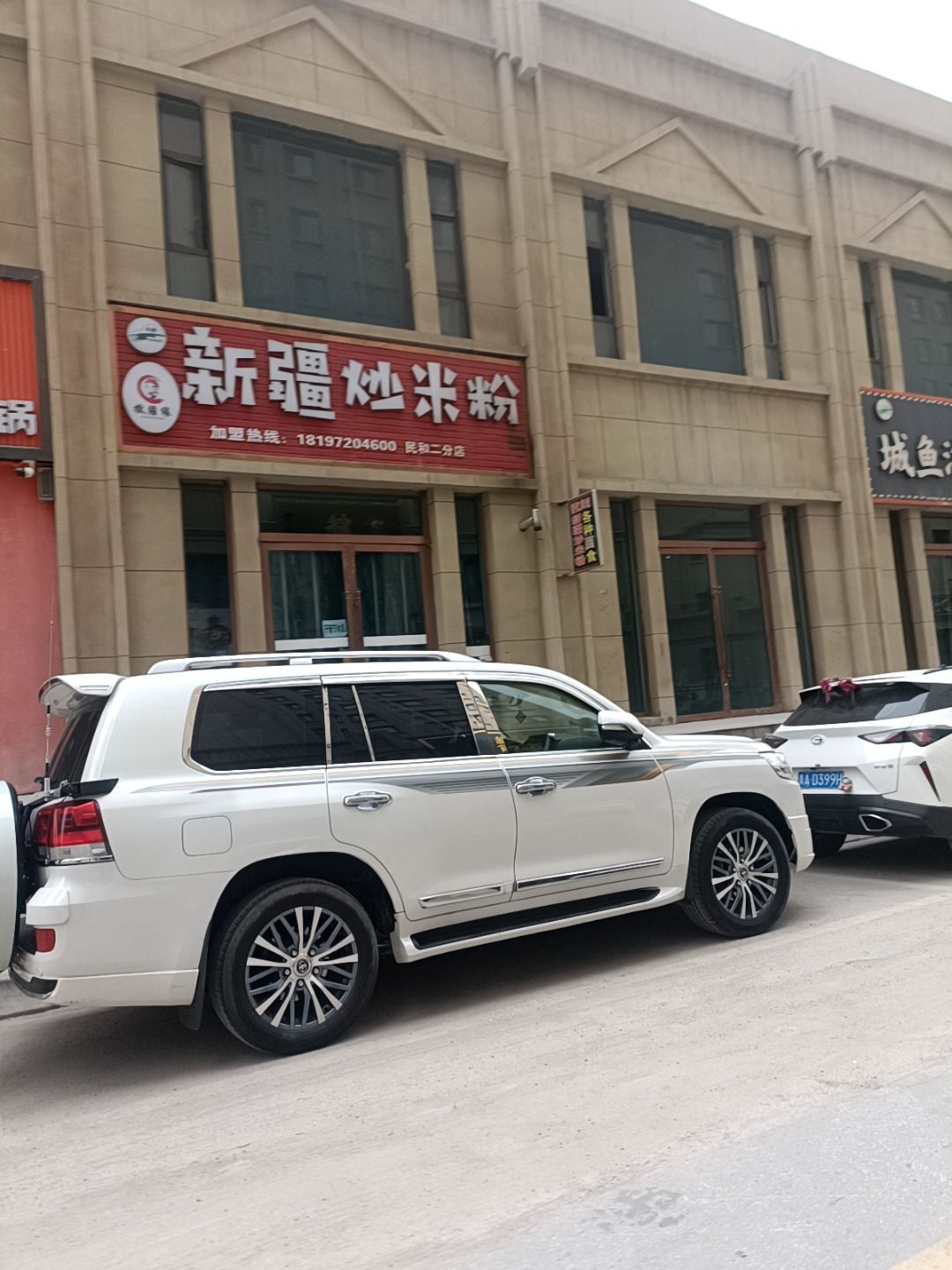 清真撒疆缘新疆炒米粉(海鸿店)