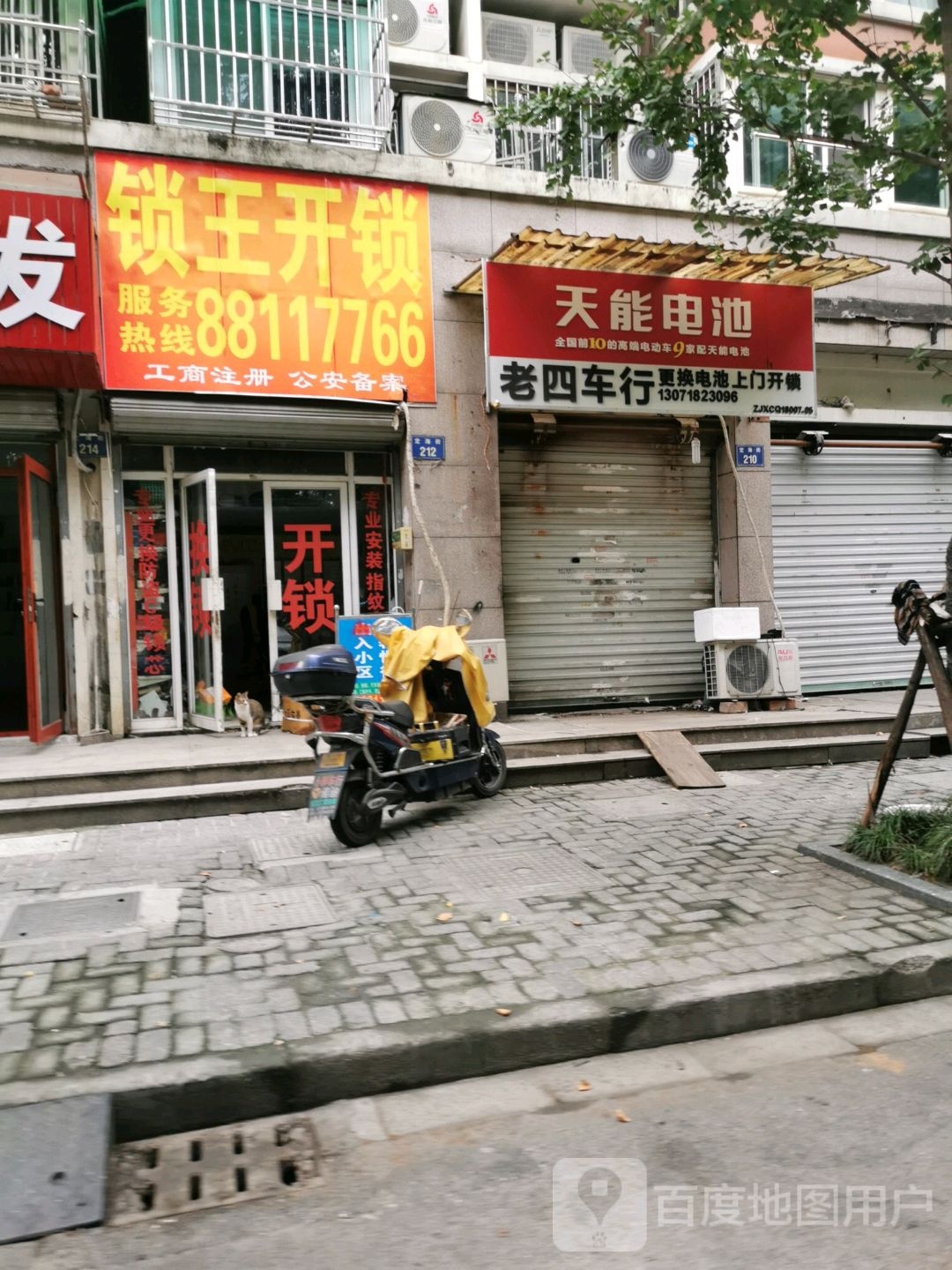 锁王开锁(定海街店)