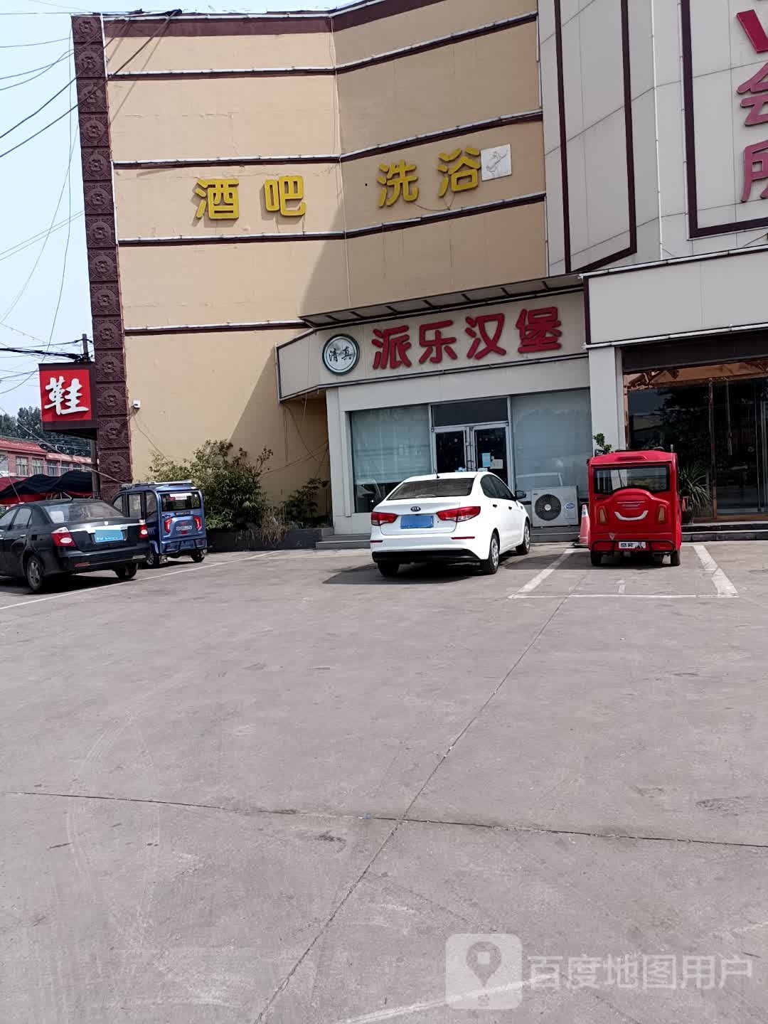 酒吧洗浴