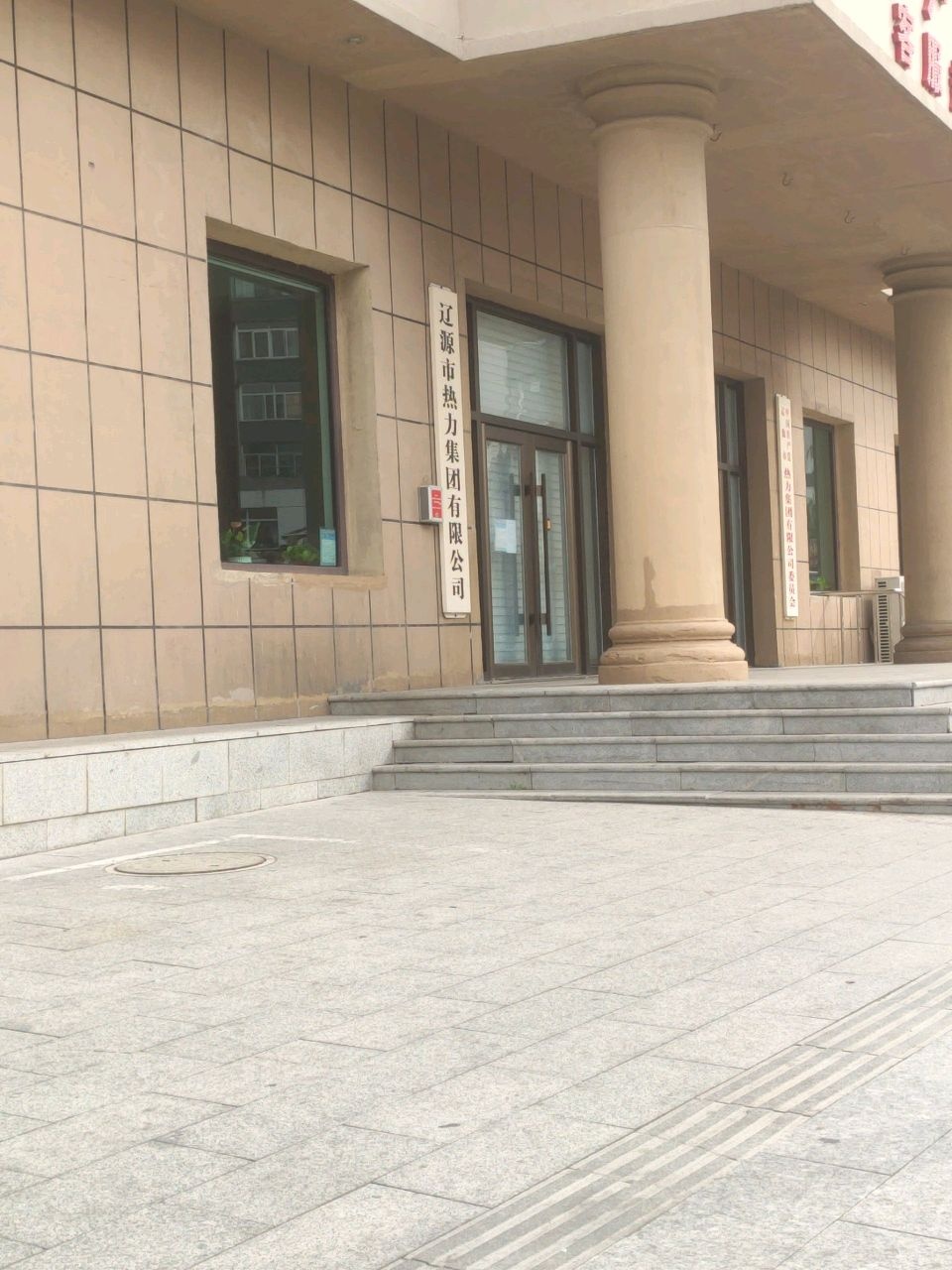 辽源市热力集团有限公司