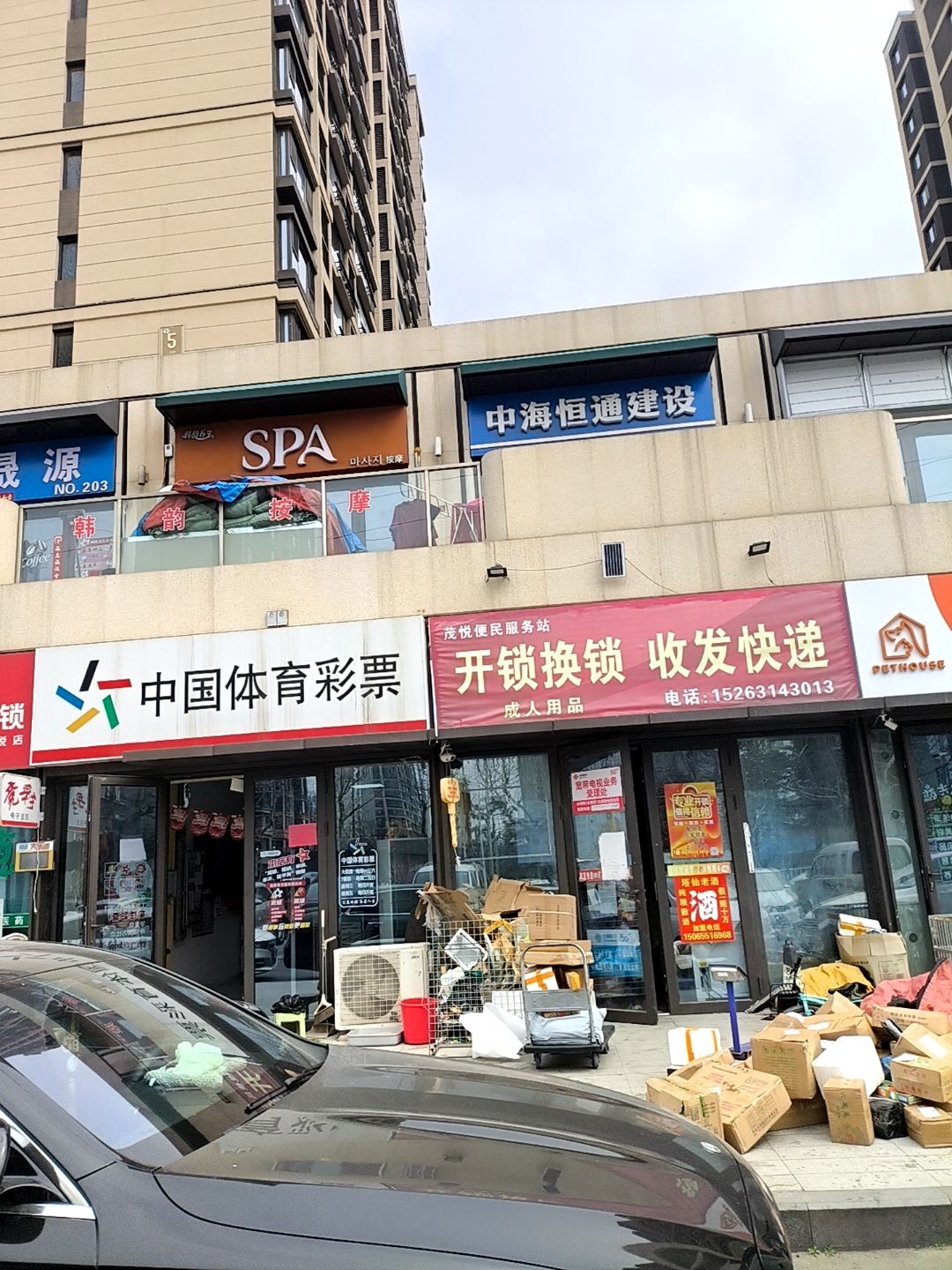 茂悦便民服务站