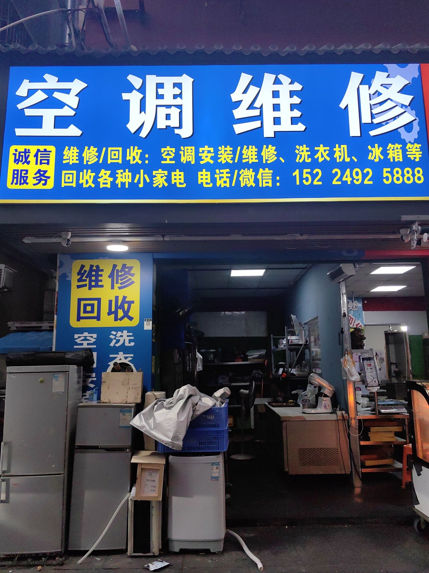 空调维修