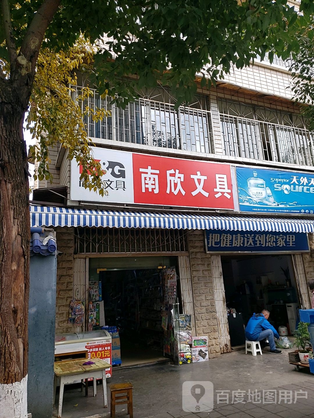 南欣文具