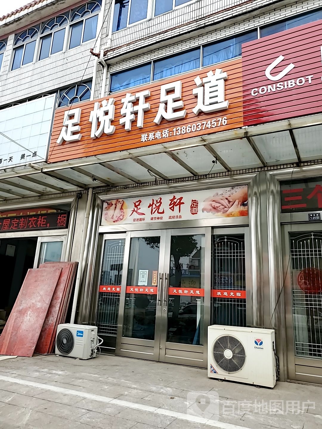 足悦轩(海伦路店)