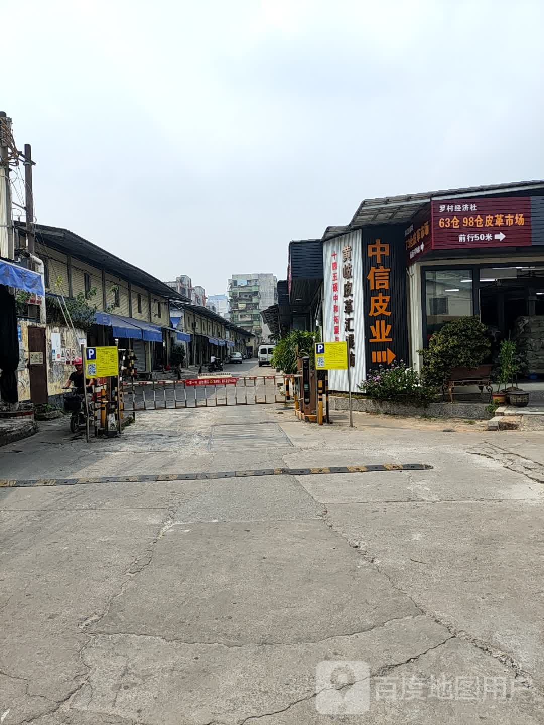 黄岐皮革汇展坊