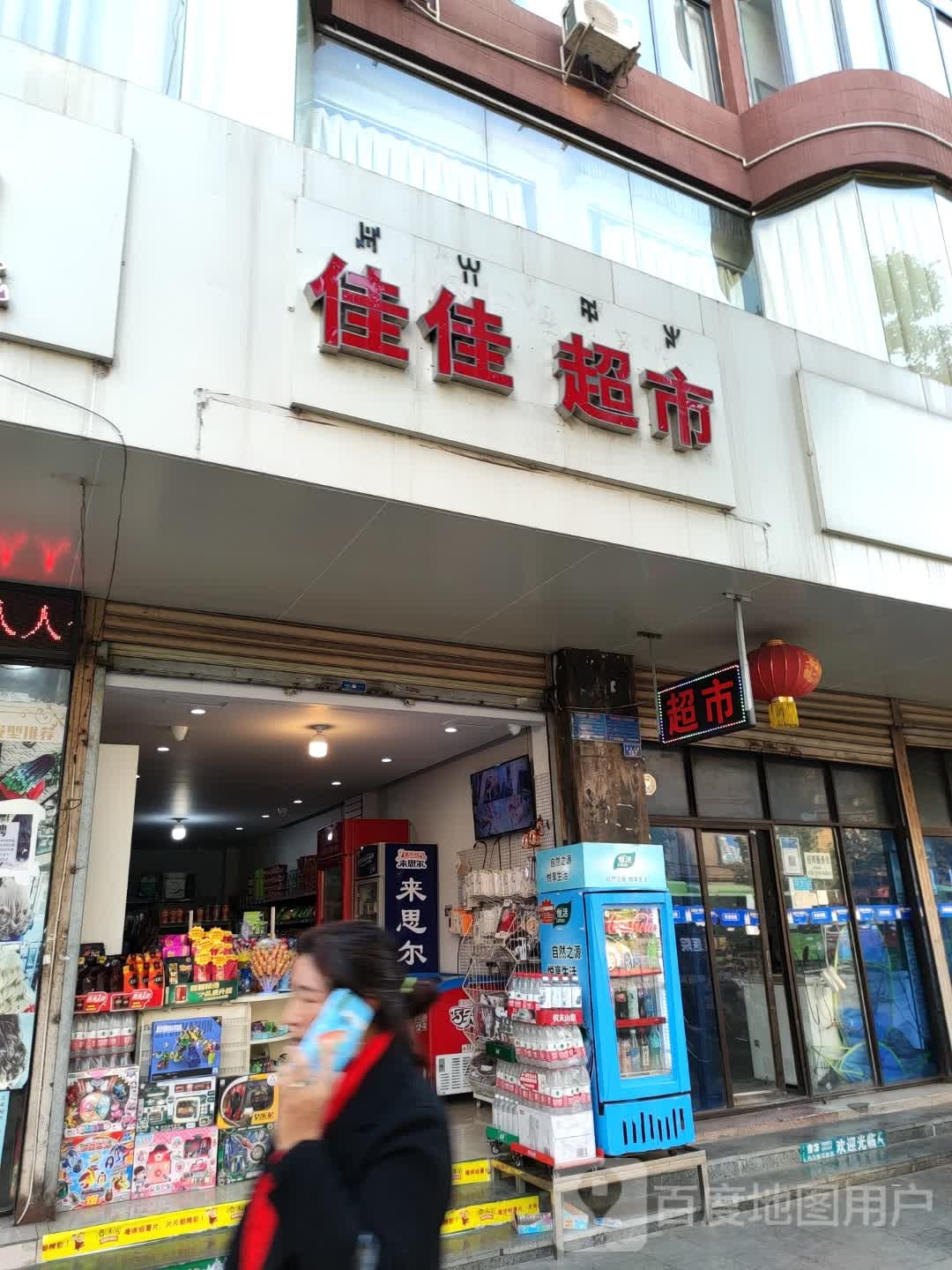 佳佳超市(长安西路店)