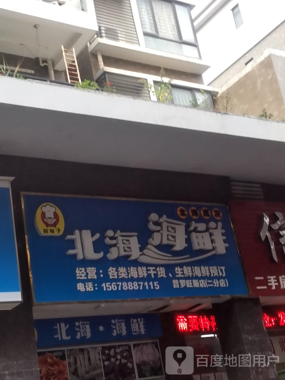 厨娘子北海海鲜(普罗旺斯店)