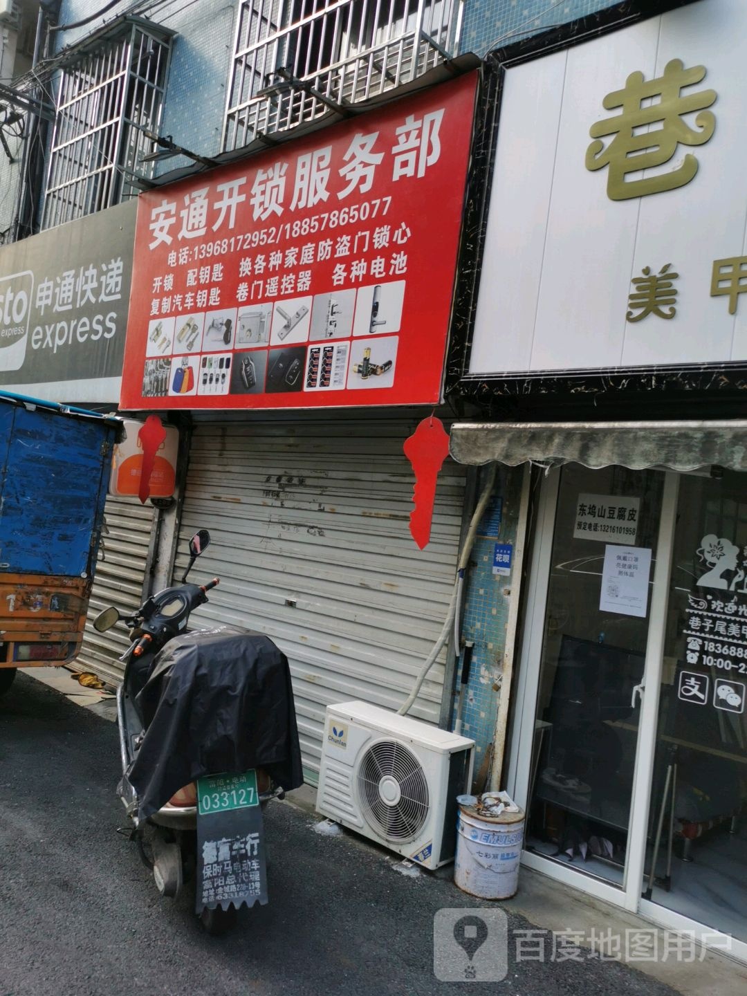 安通开锁服务部