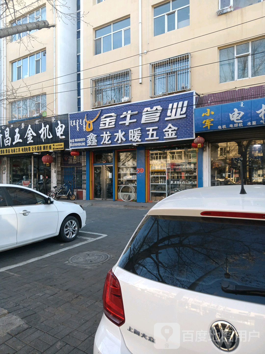 鑫龙水暖五金