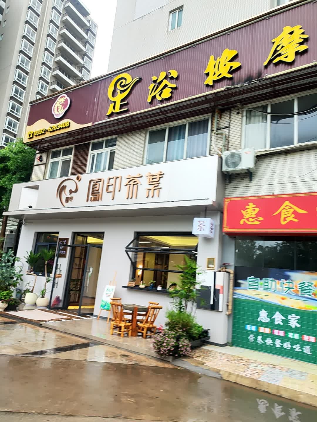 足浴按摩