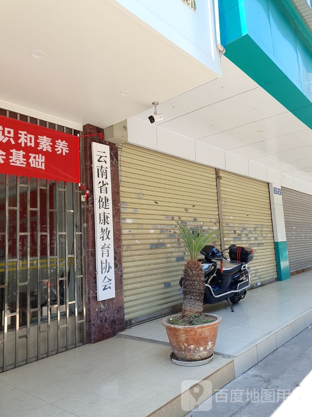 健康教育中心