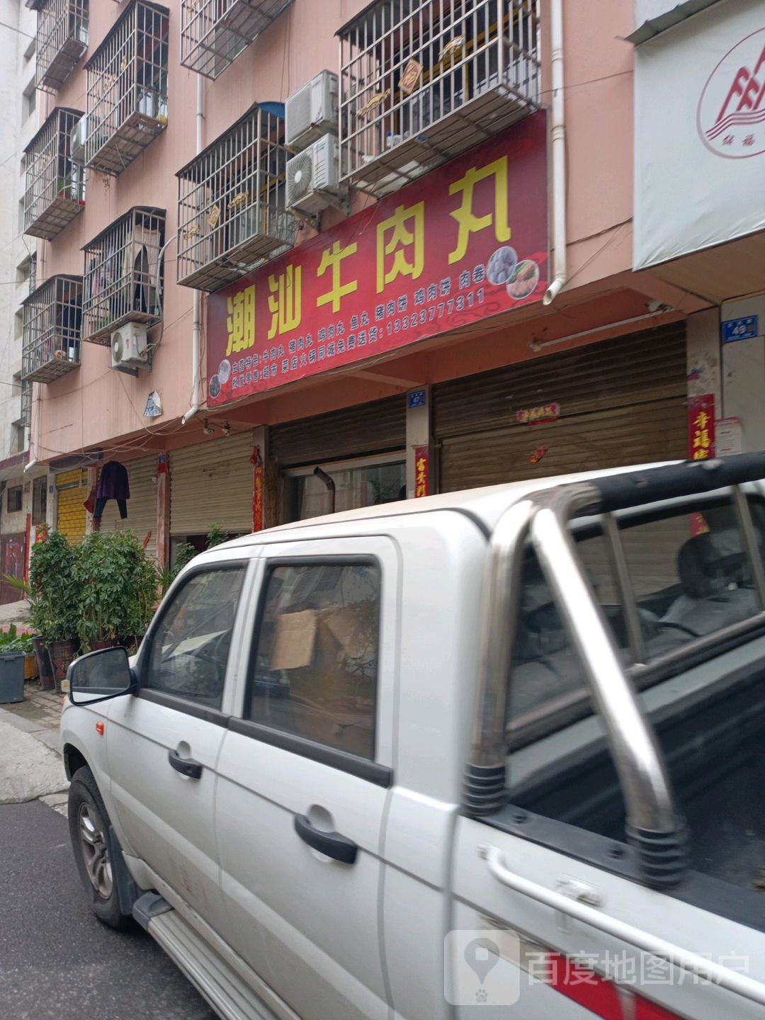 潮山牛肉丸