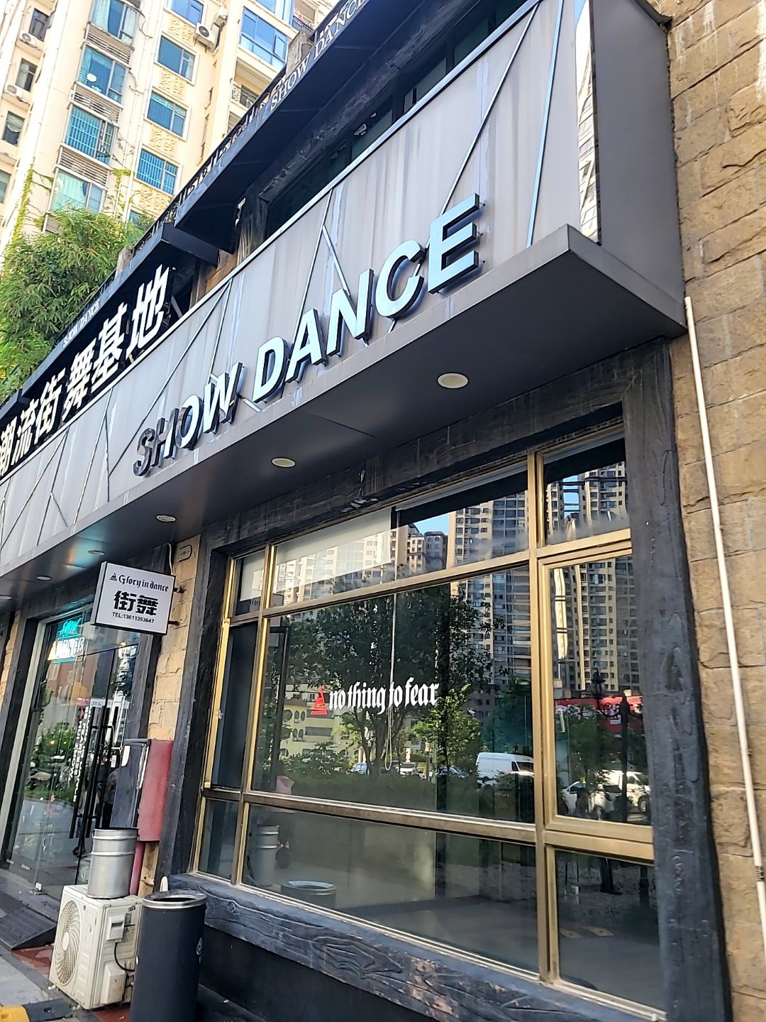 SHOW DANCE(富龙翡翠欧庭店)