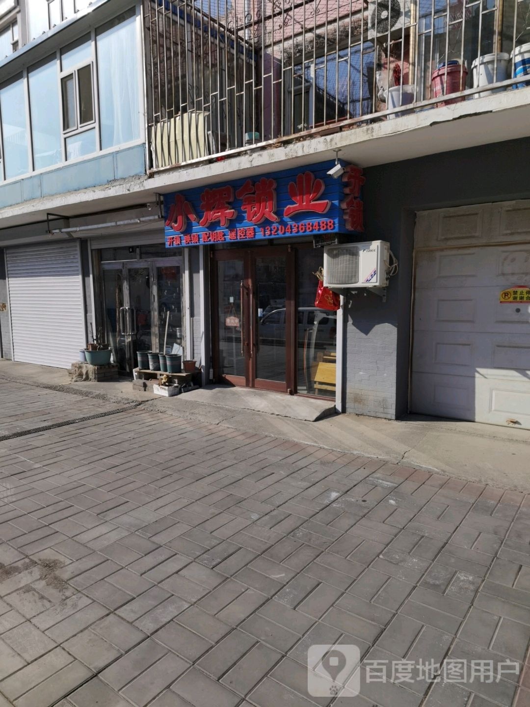 小辉锁业(华一家园中法小区店)