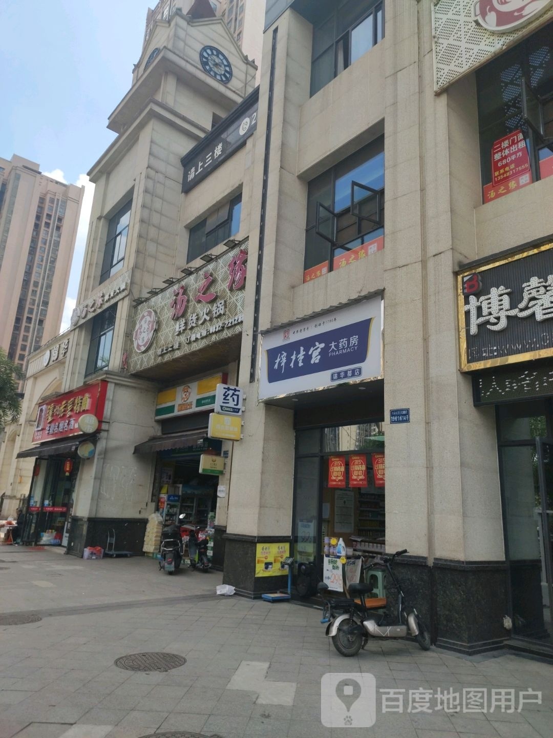 梓橦宫大药店(锦华都店)