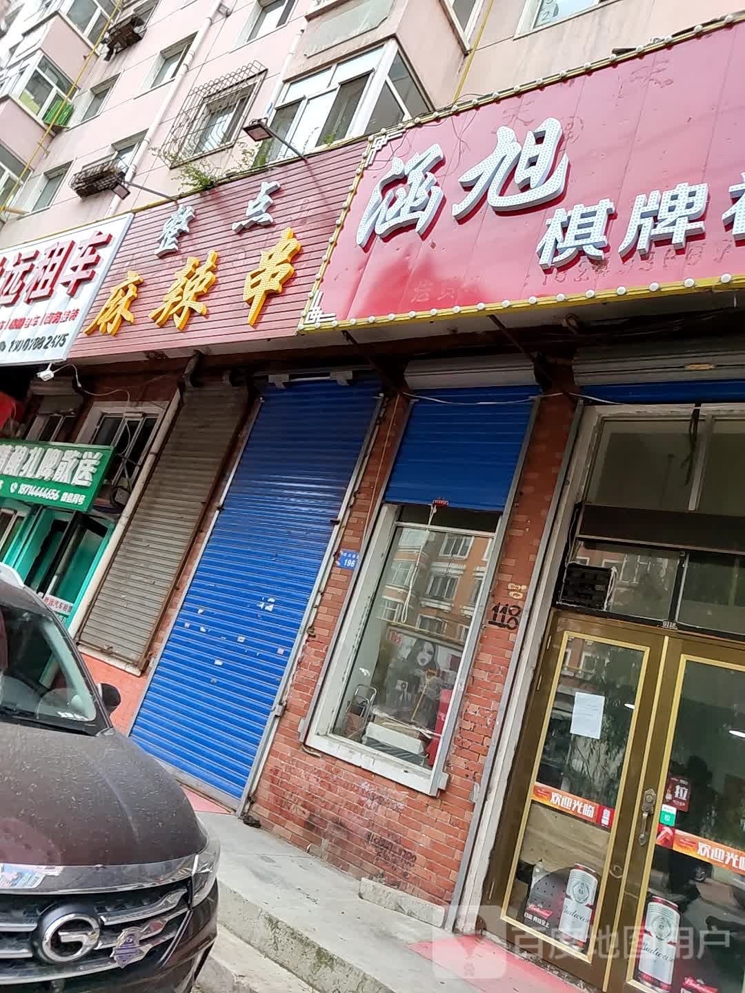 涵旭气派社