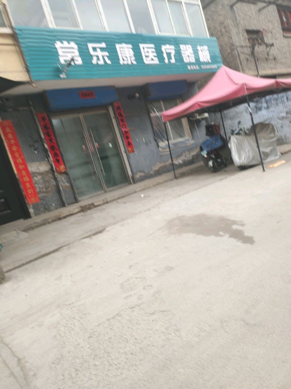 常乐康医疗器械
