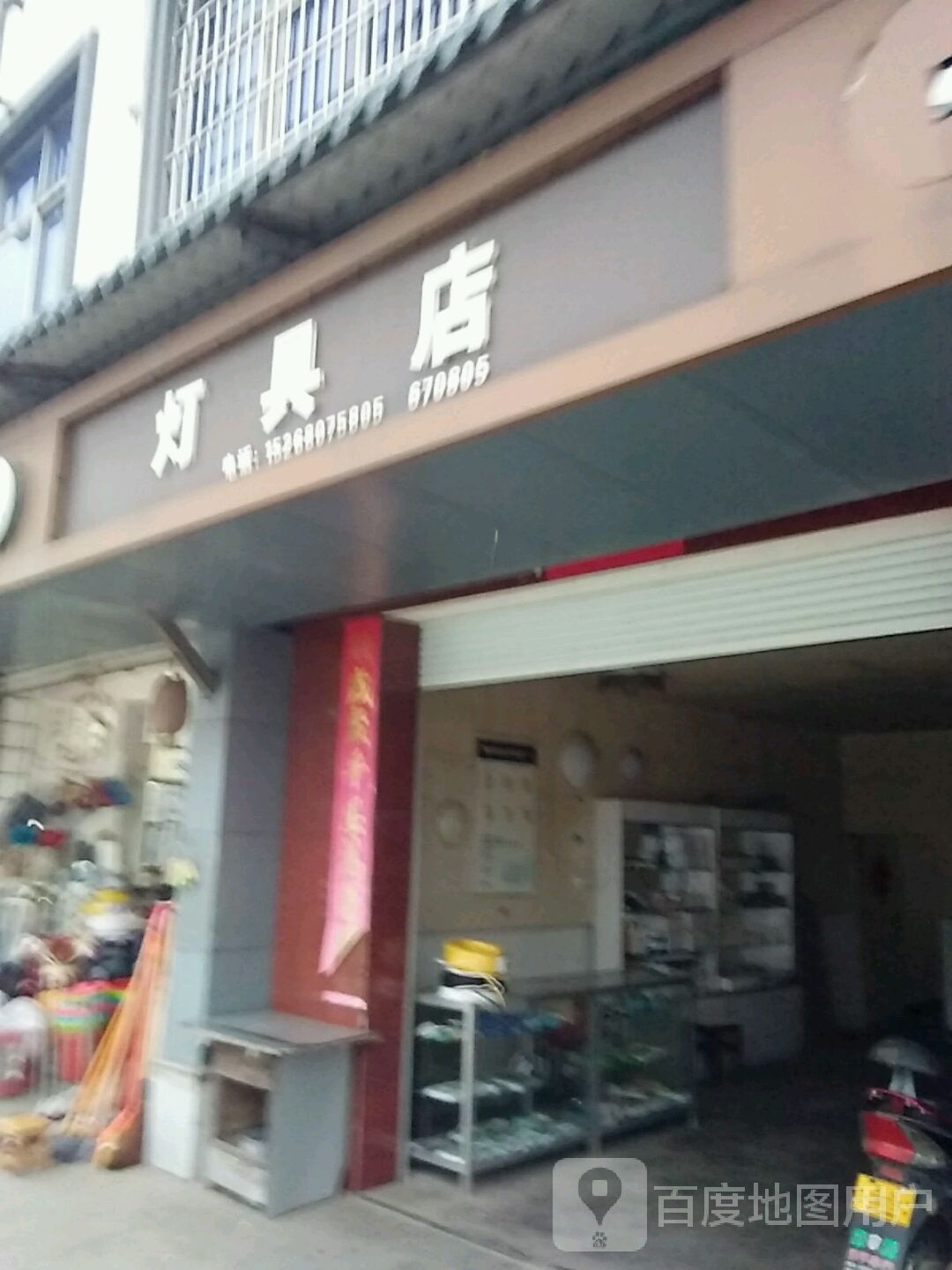 灯具店