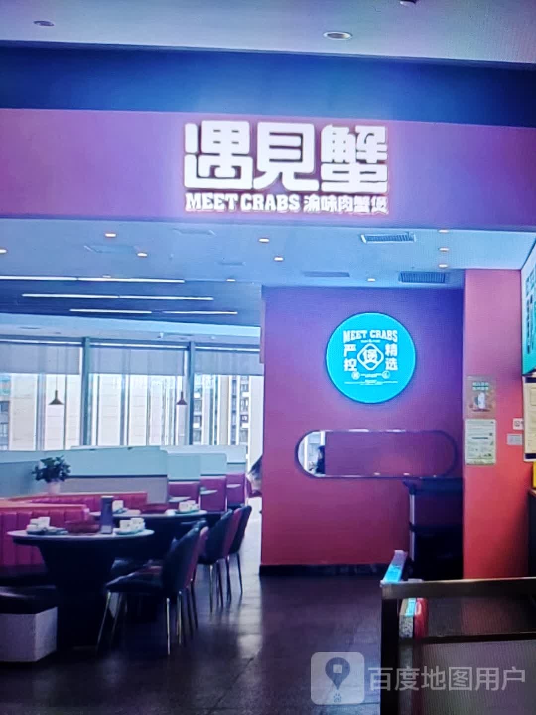 御见蟹