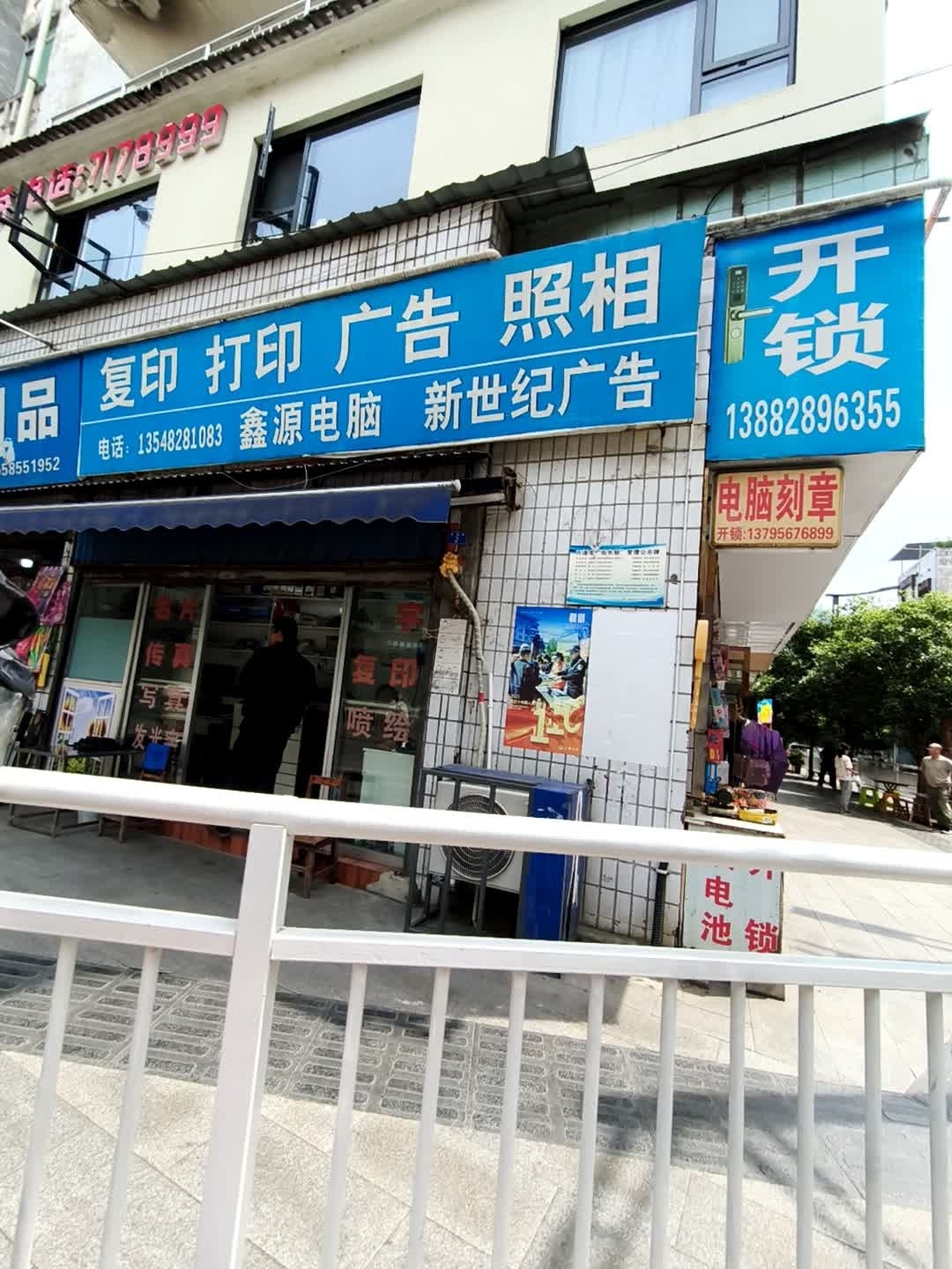 开锁换锁芯