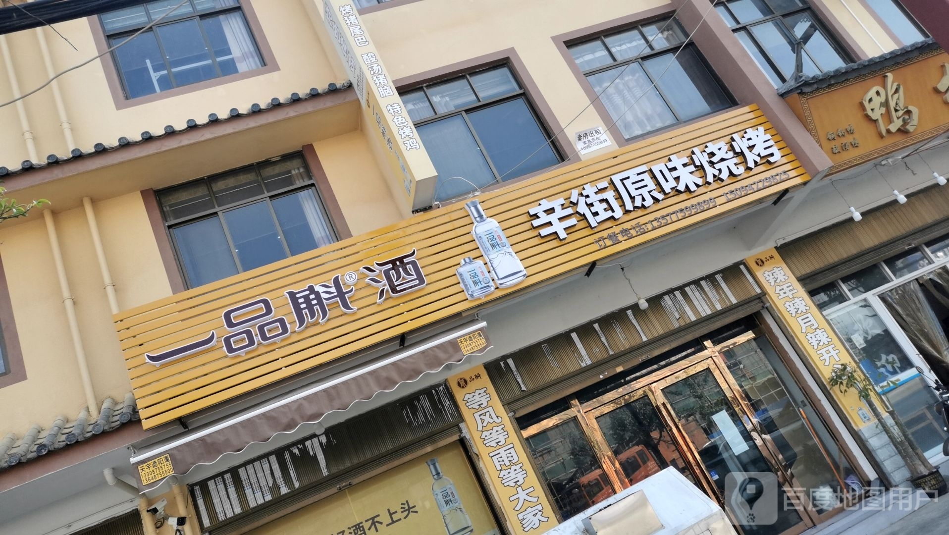 辛街原位烧烤