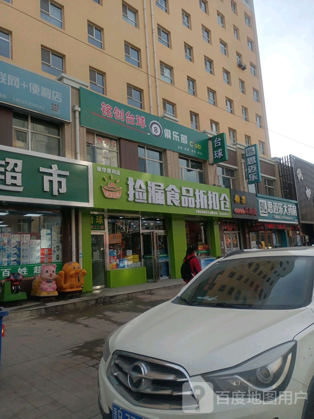 铭创台球具乐部