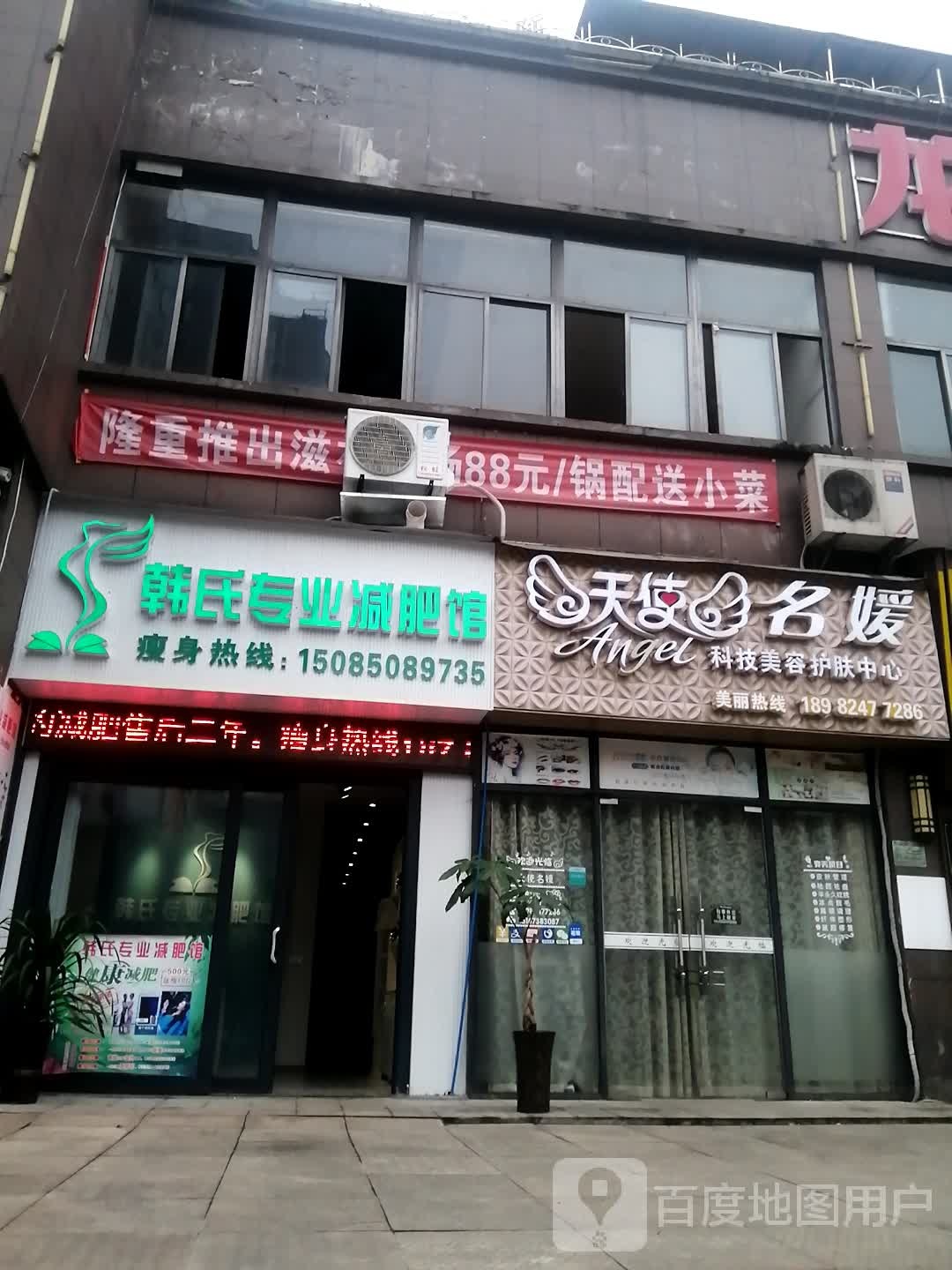 天使名媛科技美容护肤中心(飞龙广场店)