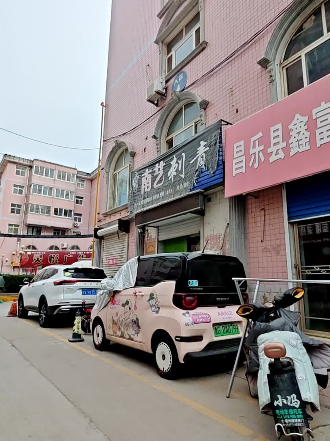 南艺刺青