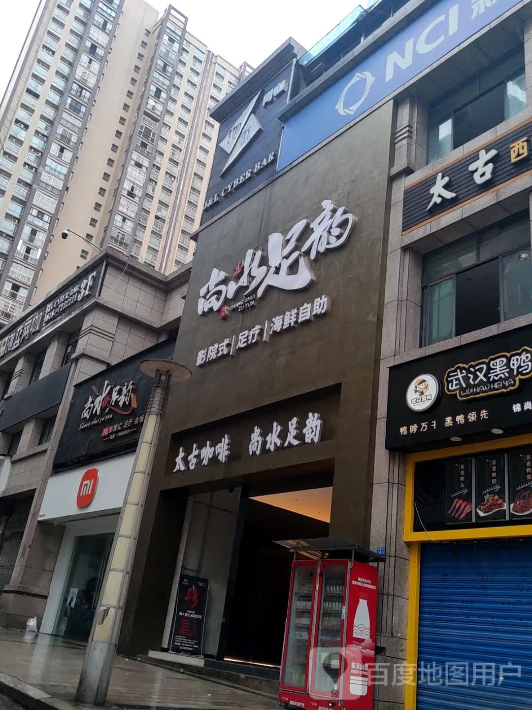 影院式足疗会馆