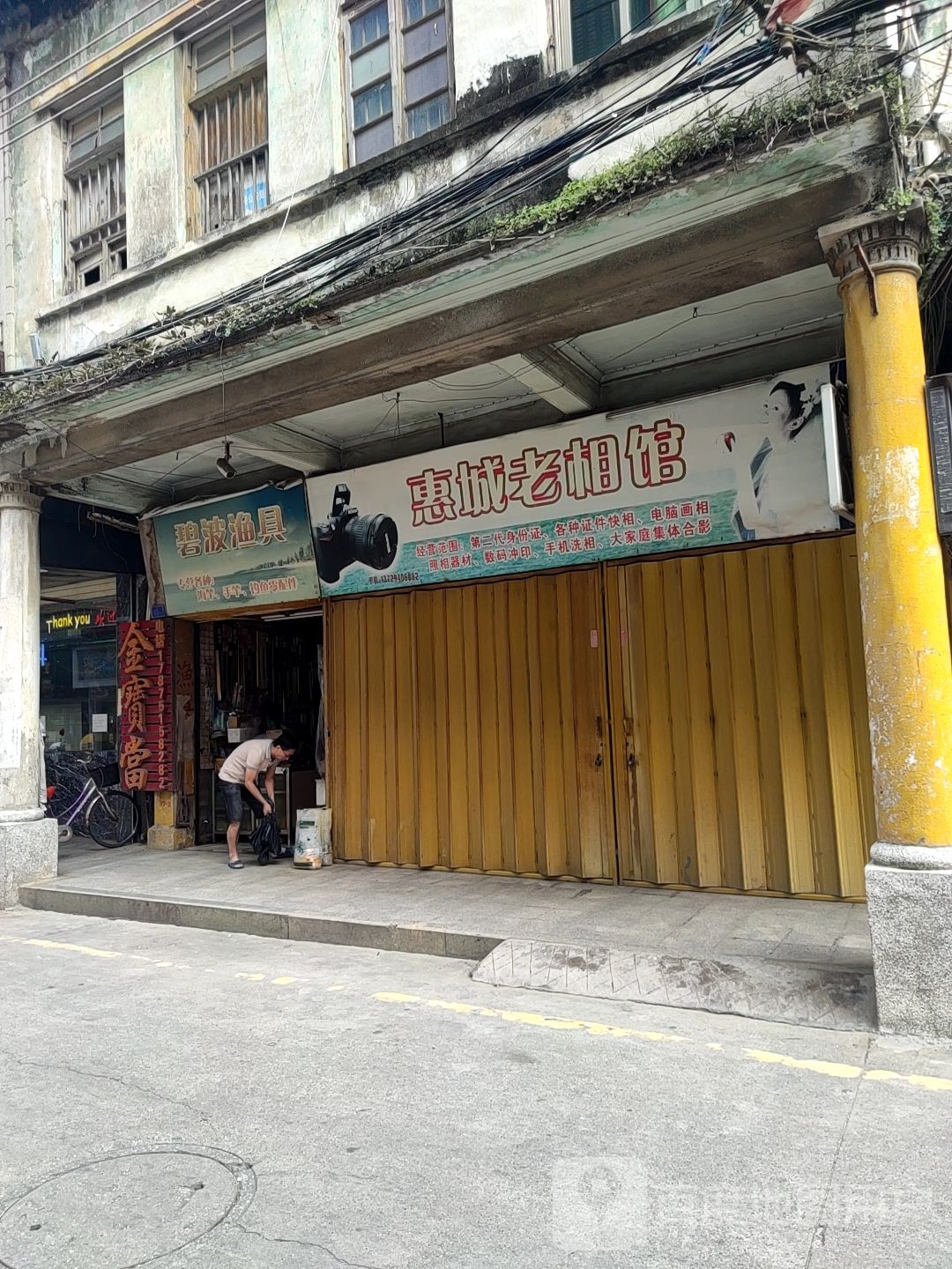 碧波渔具(惠东路店)