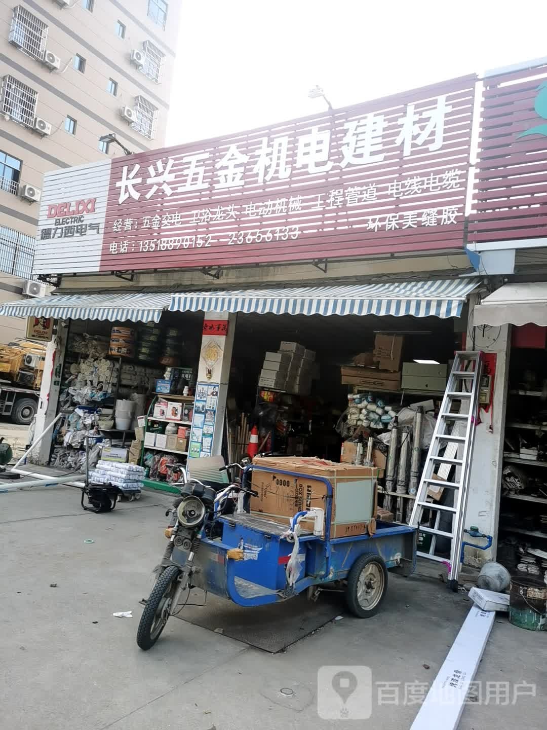 长兴五金机电建材店