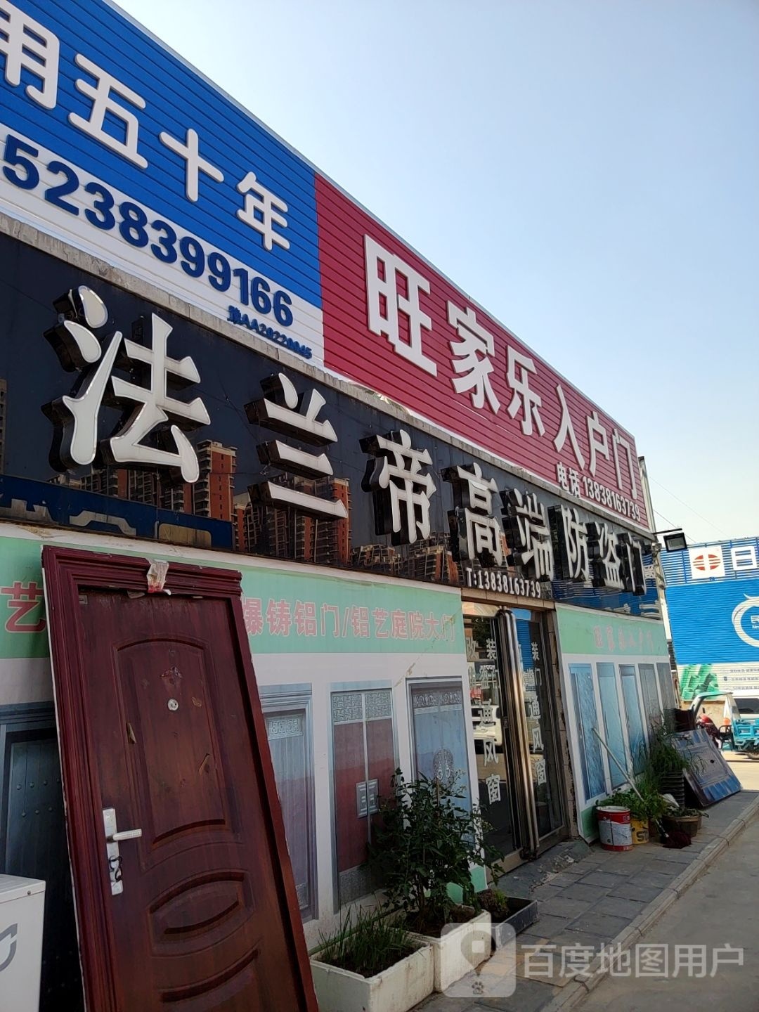 旺家乐入户门(中心路店)