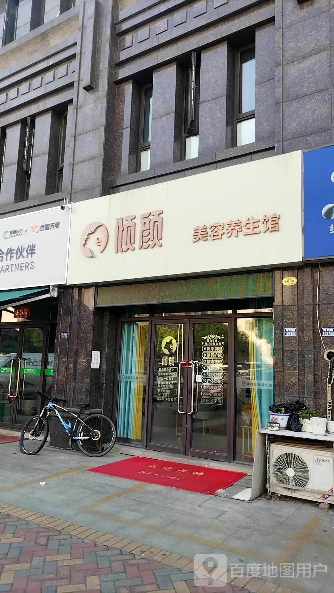 倾颜美容养生馆(中惠晨曦怡庭店)